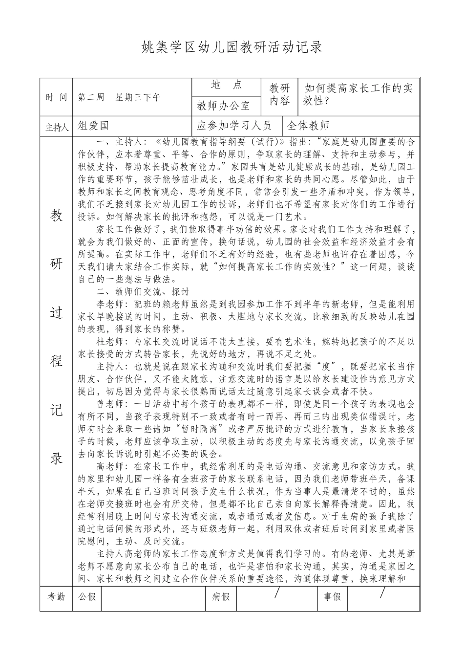 幼儿园教研活动记录40篇_第1页