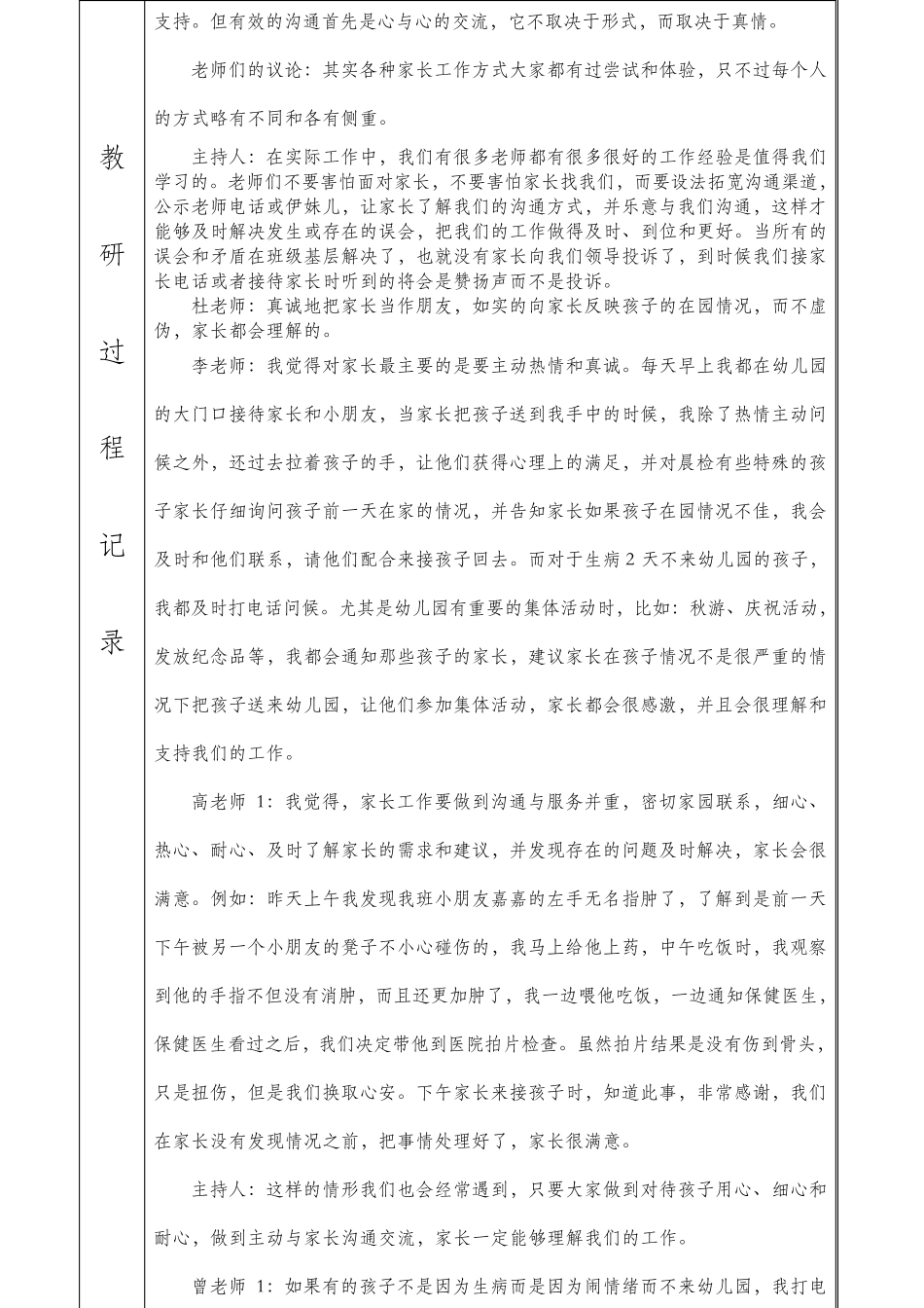 幼儿园教研活动记录40篇_第3页