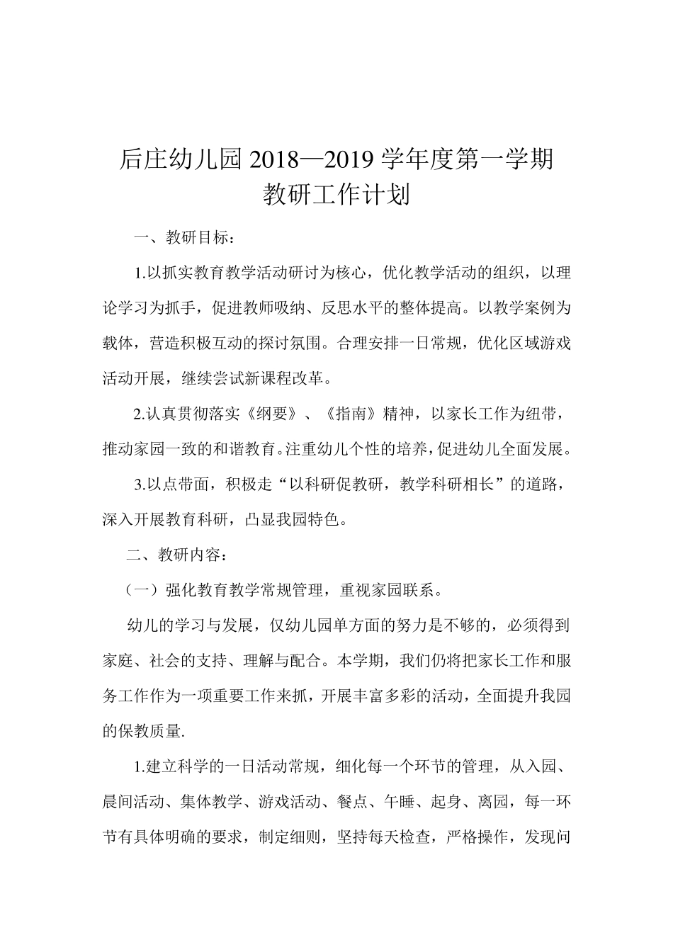 幼儿园教研活动记录40篇新范文_第2页