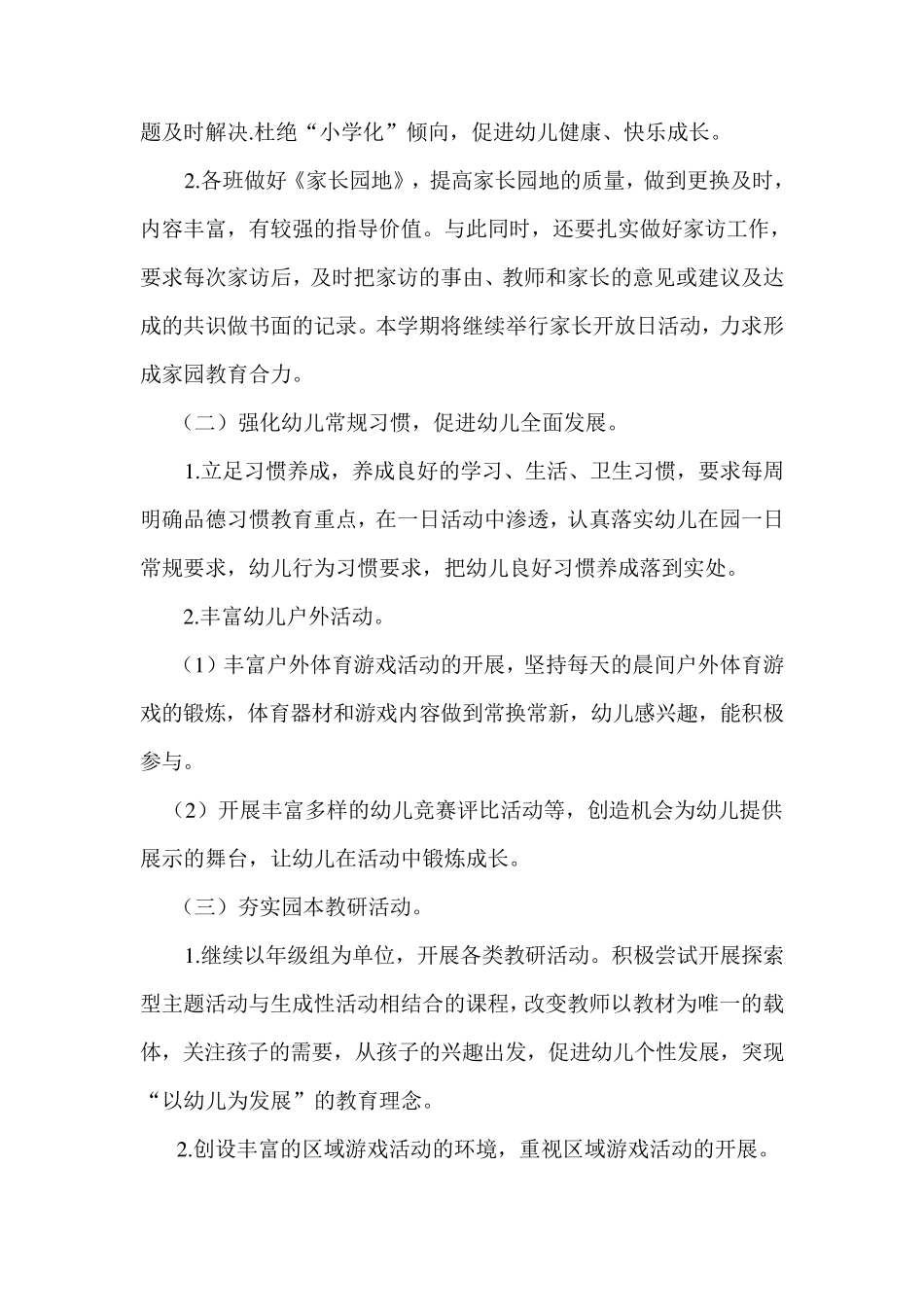 幼儿园教研活动记录40篇新范文_第3页