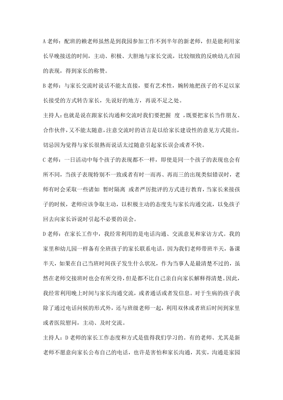 幼儿园教研活动记录示例_第2页