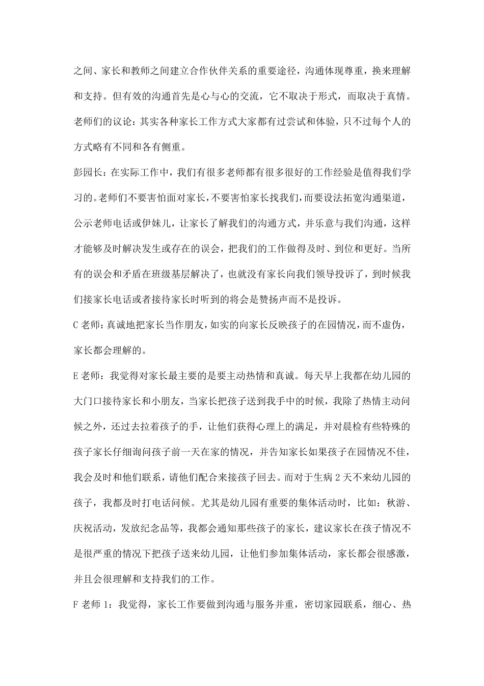 幼儿园教研活动记录示例_第3页