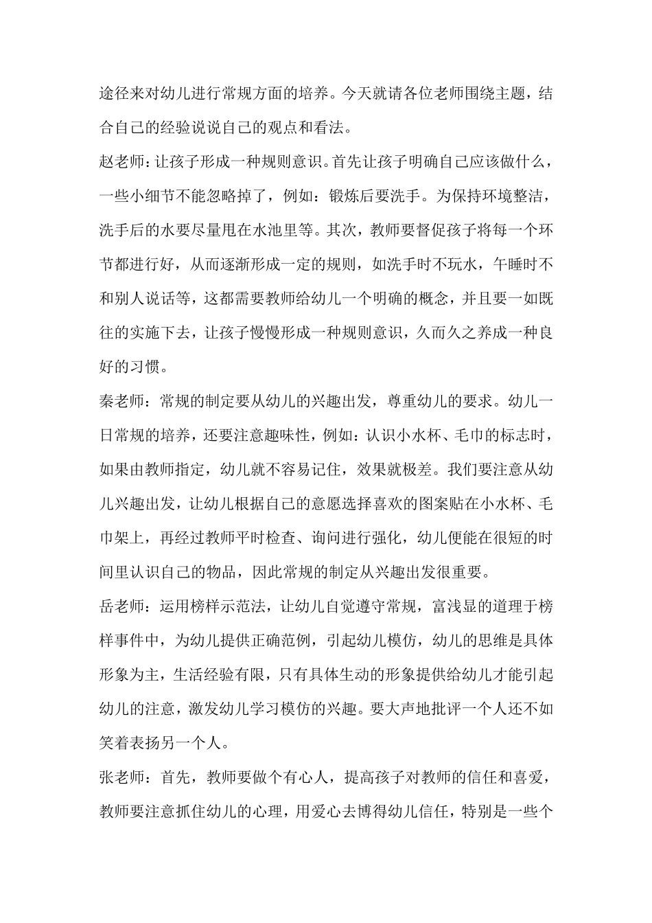 幼儿园教研活动记录范文_第2页