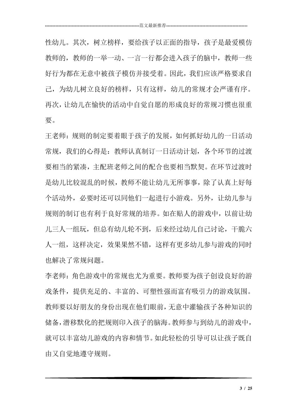 幼儿园教研活动记录范文_第3页