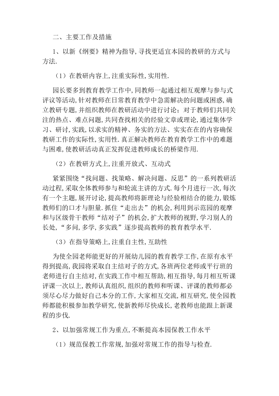 幼儿园教研活动记录表_第2页