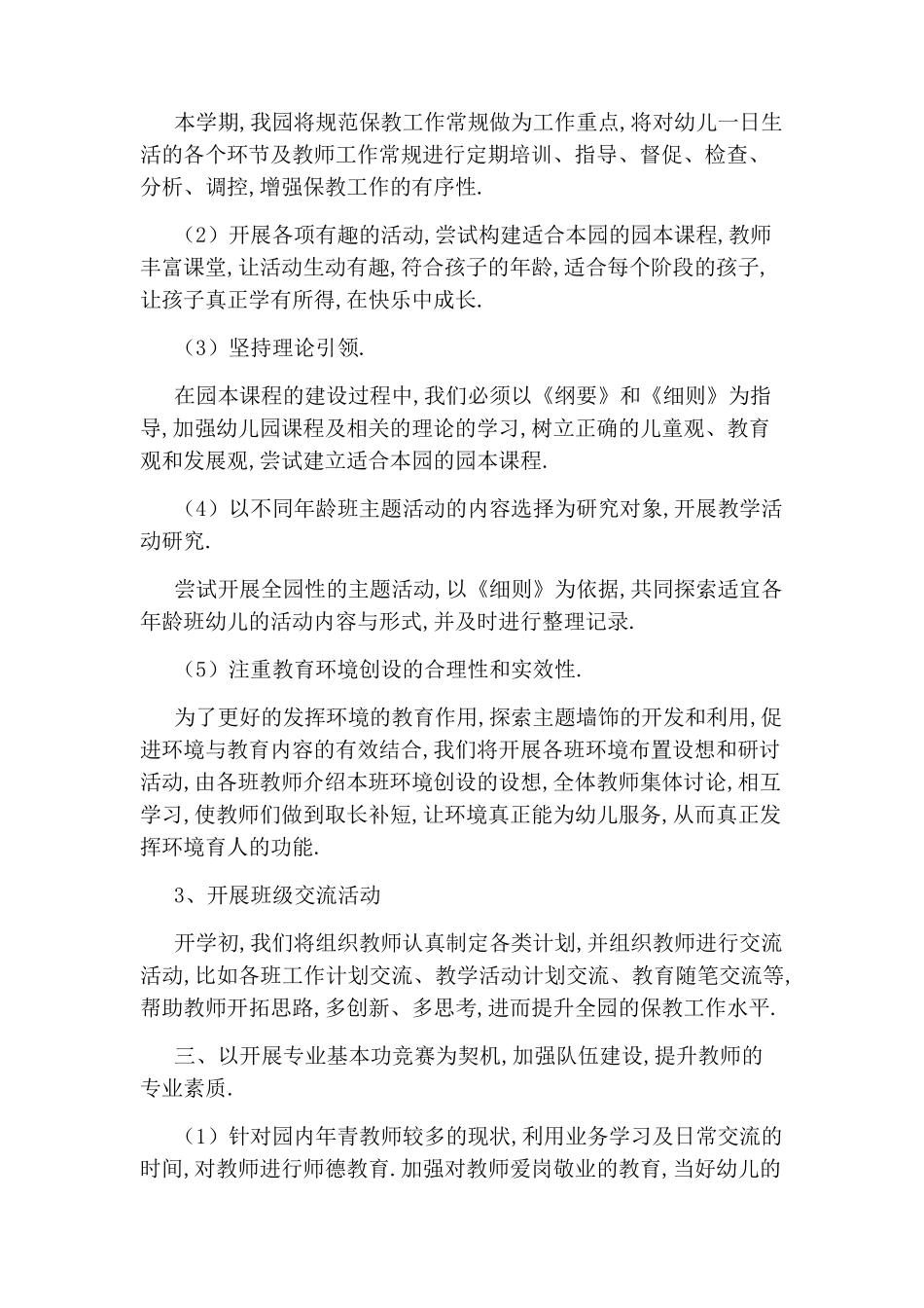 幼儿园教研活动记录表_第3页