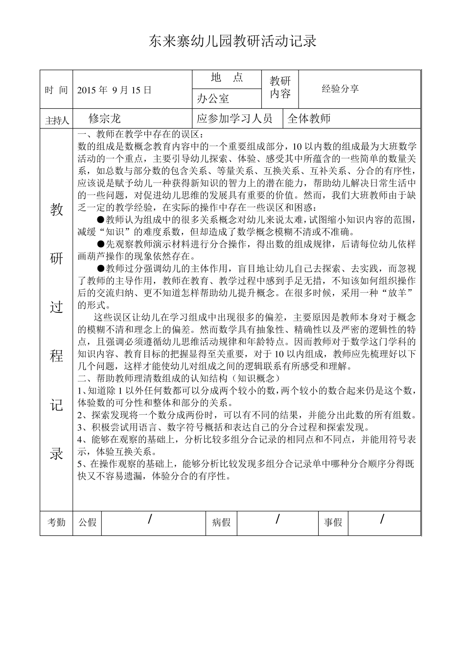 幼儿园教研活动记录表1_第1页