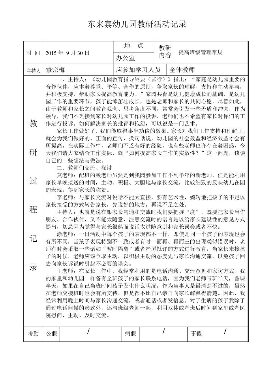 幼儿园教研活动记录表1_第2页