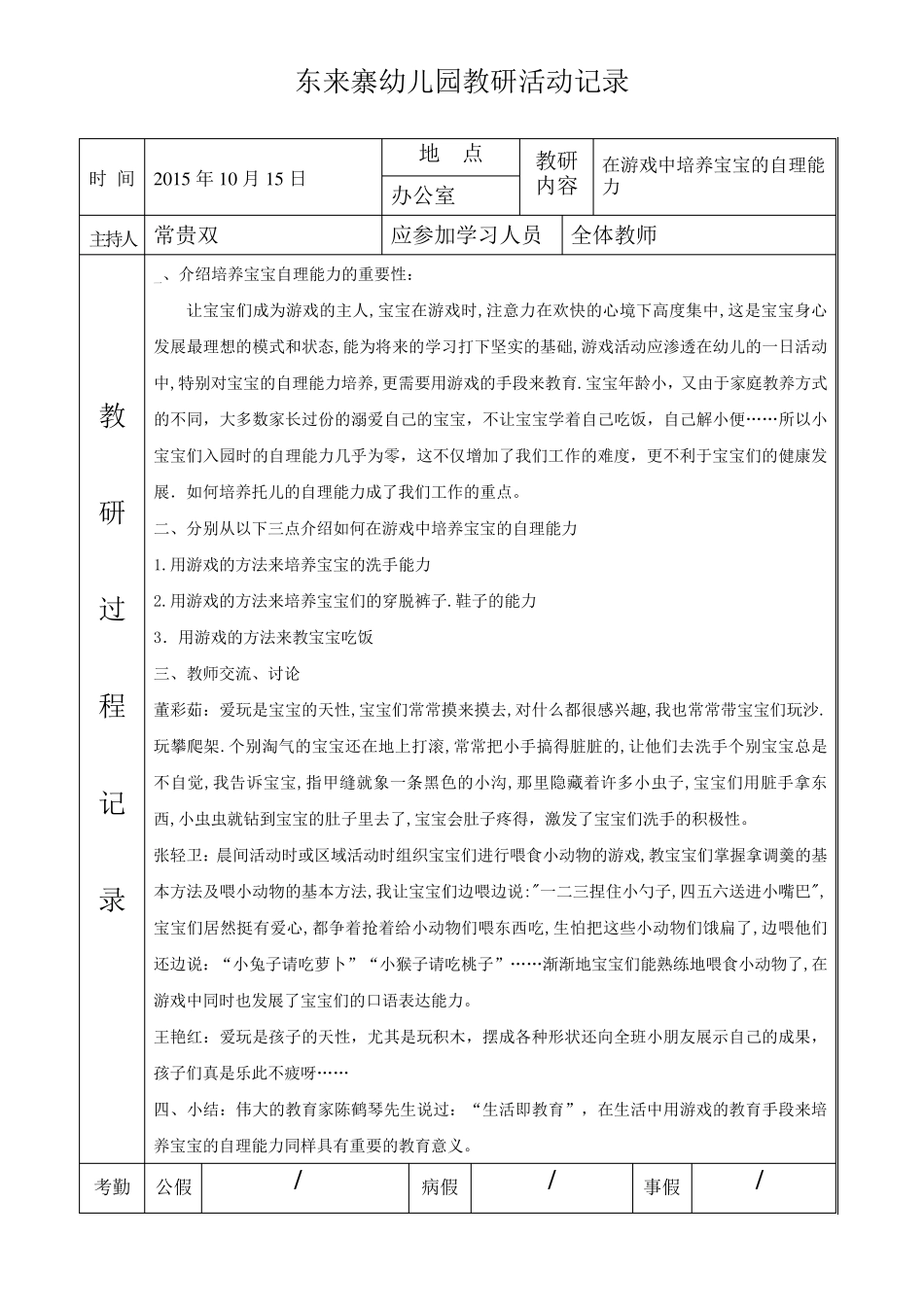 幼儿园教研活动记录表1_第3页