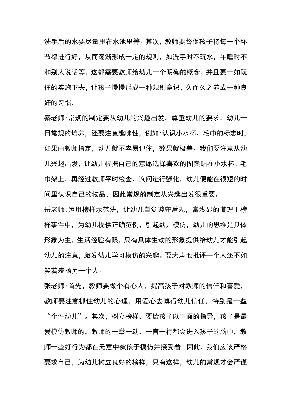 幼儿园教研活动记录表内容范文_第2页