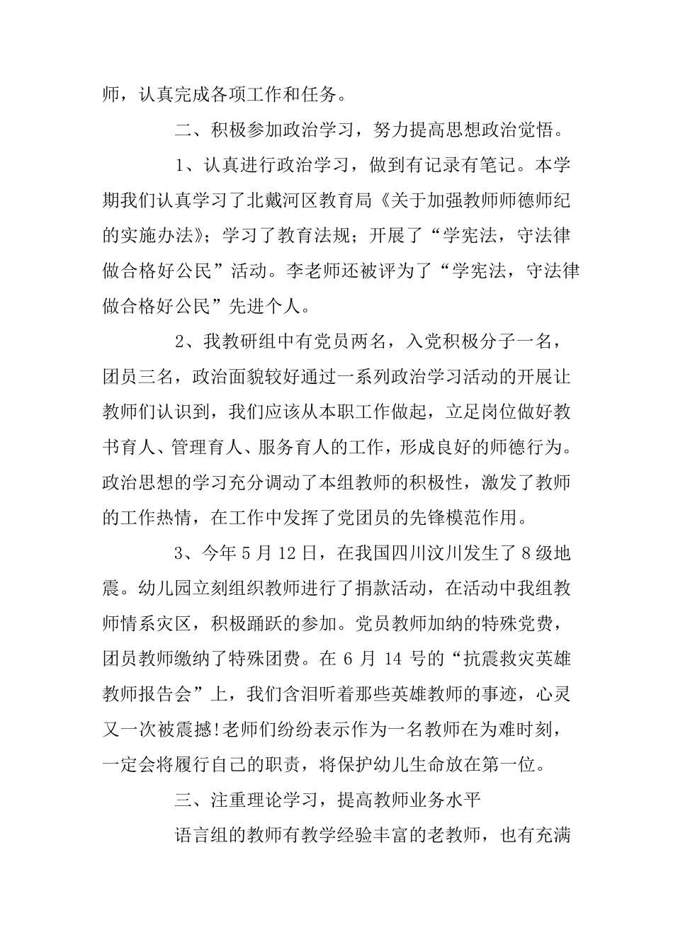 幼儿园教研组工作总结五篇_第2页