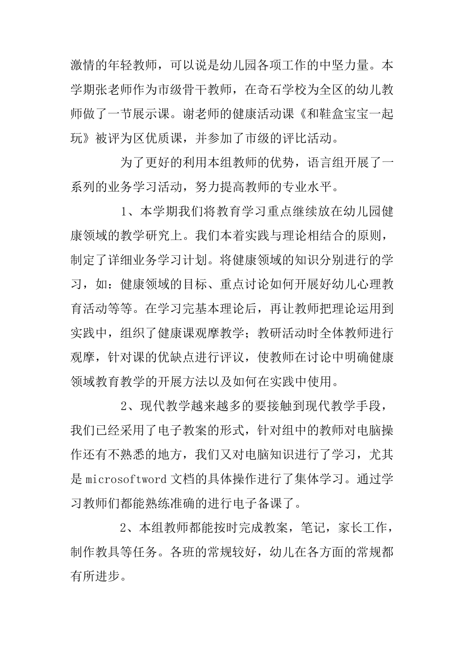 幼儿园教研组工作总结五篇_第3页