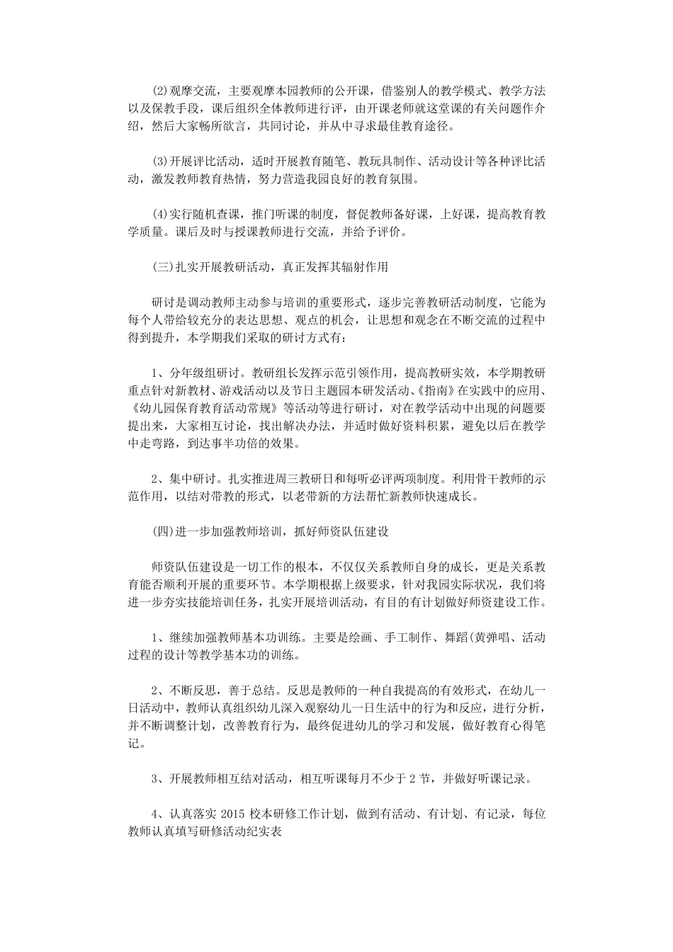 幼儿园教研计划10篇最新版_第2页
