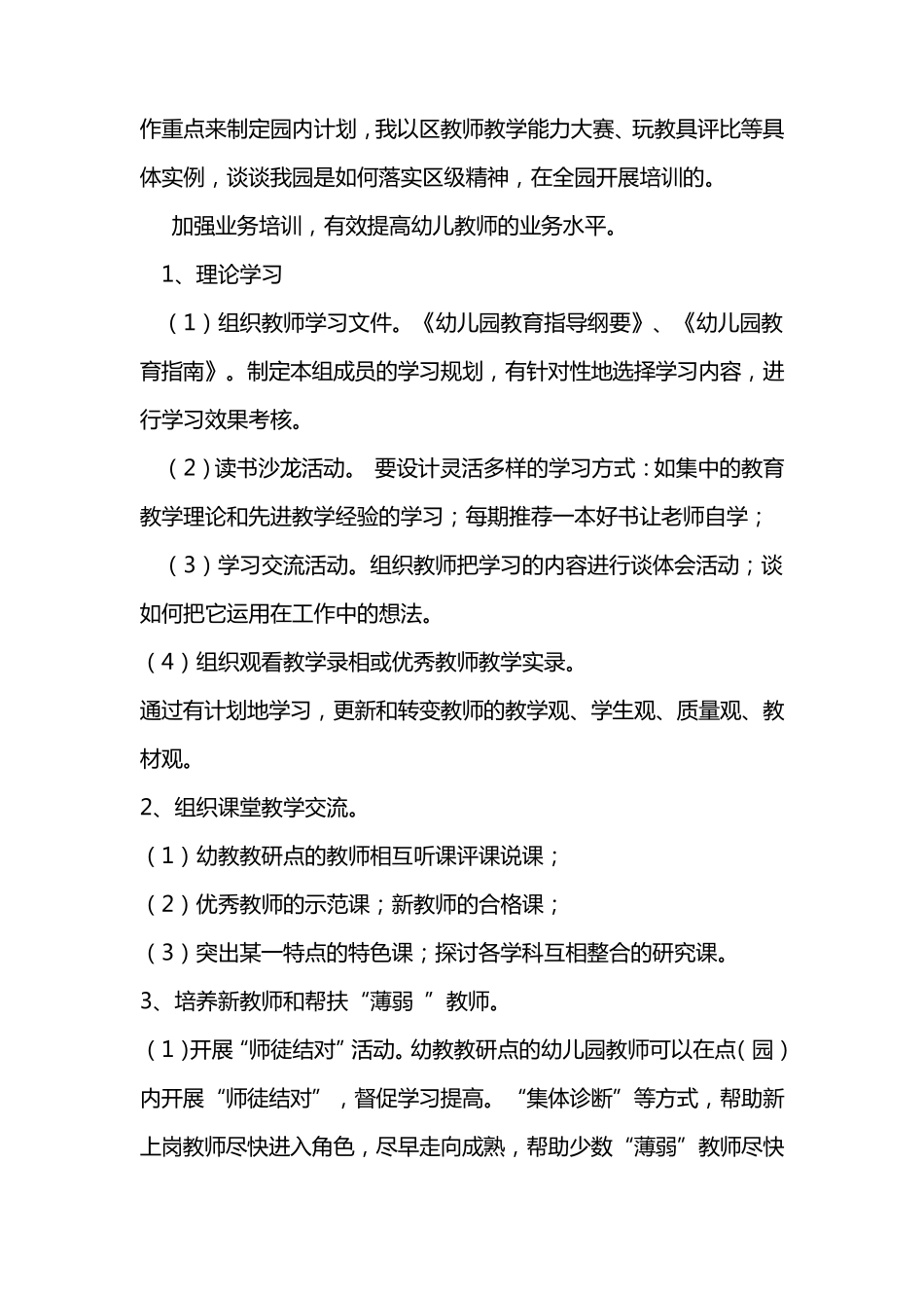 幼儿园教研计划如何制定与实施_第2页