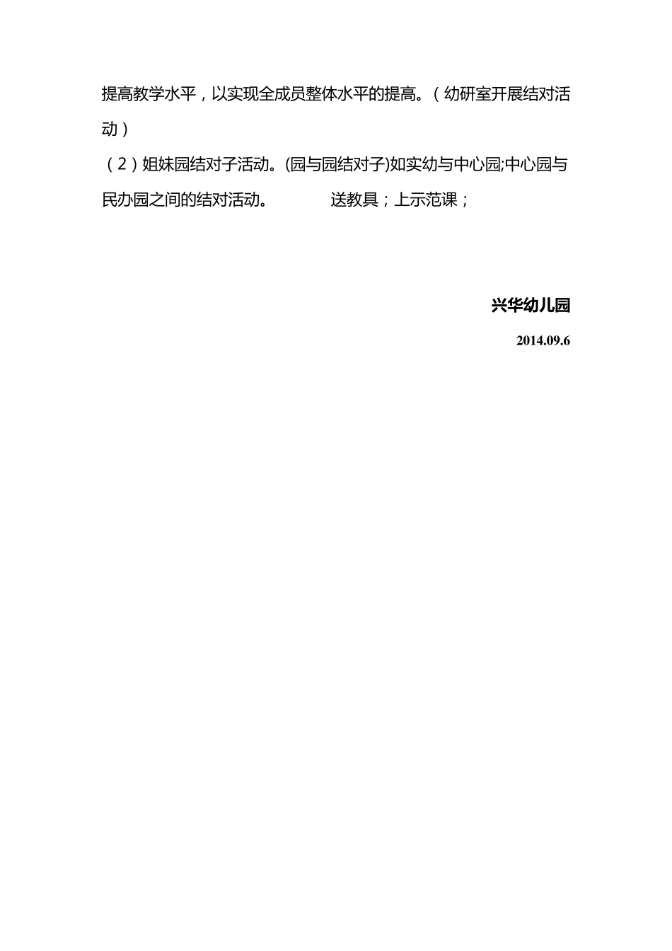 幼儿园教研计划如何制定与实施_第3页