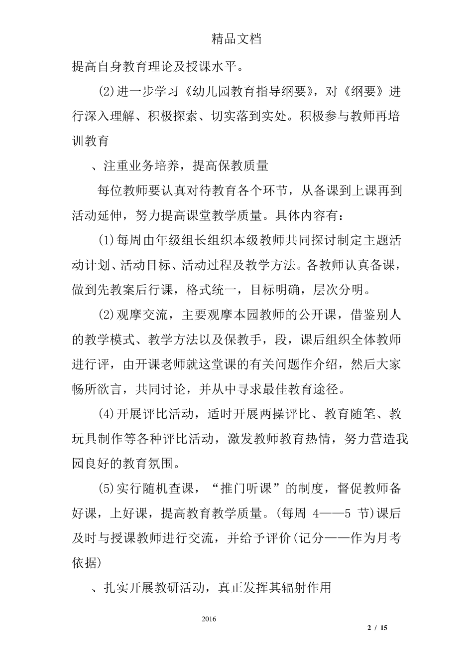 幼儿园教研计划安排表_第2页