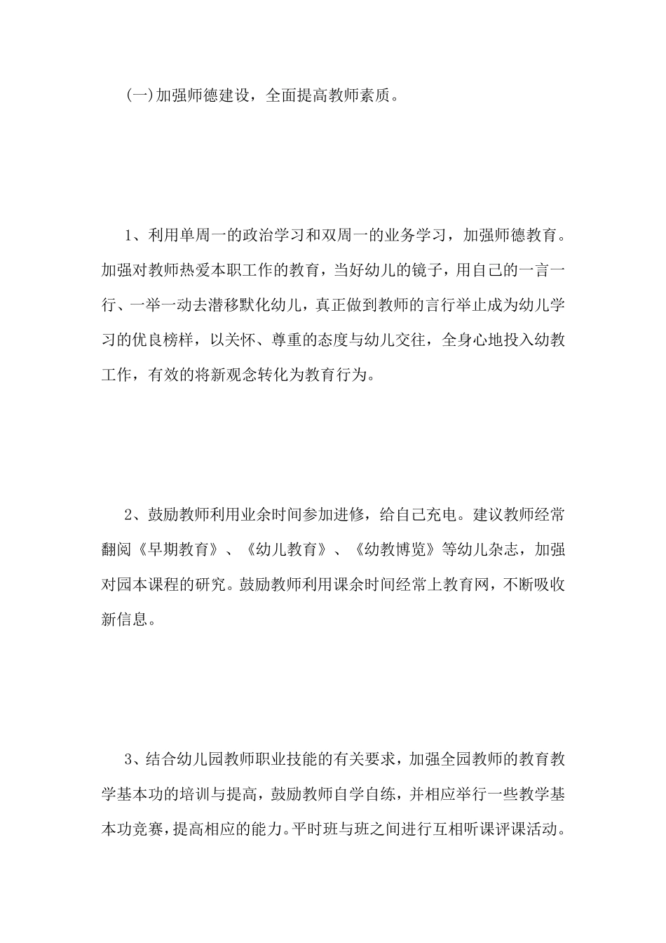 幼儿园教研计划幼儿园教研内容有些_第2页