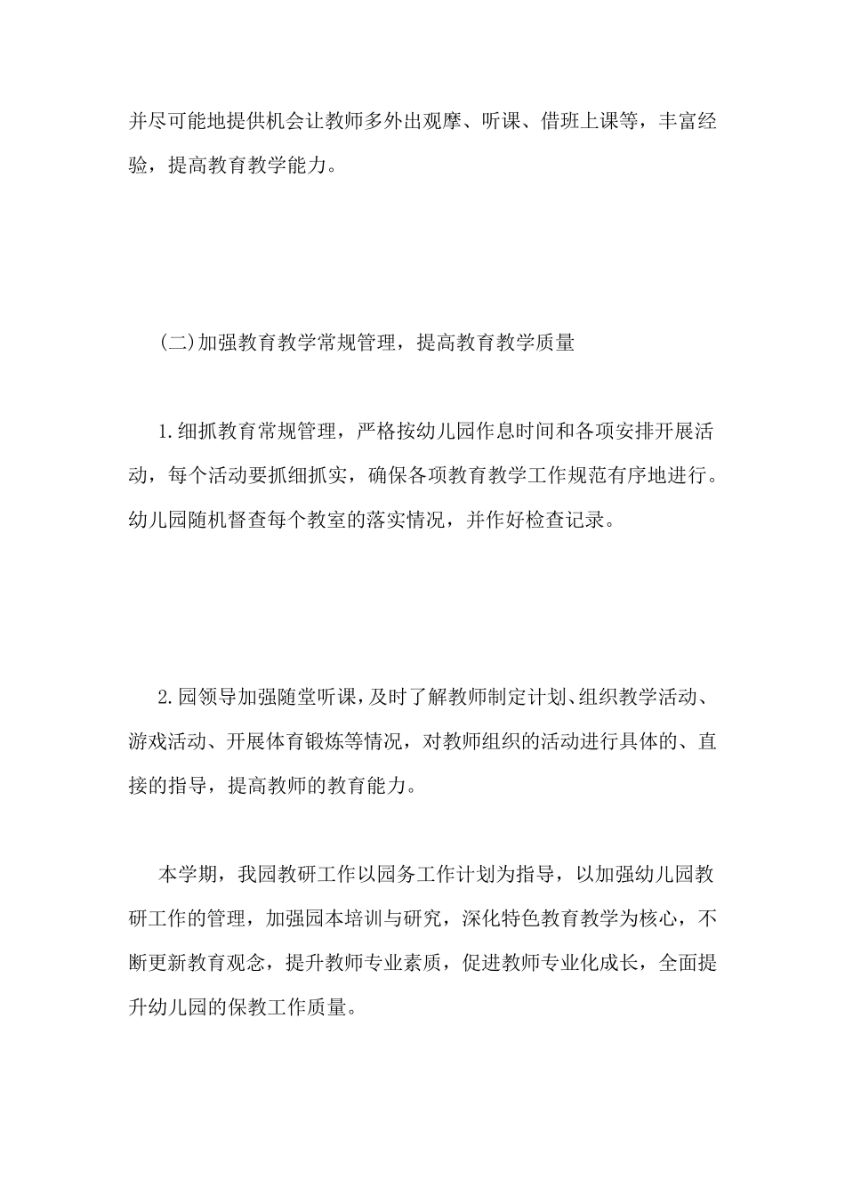 幼儿园教研计划幼儿园教研内容有些_第3页