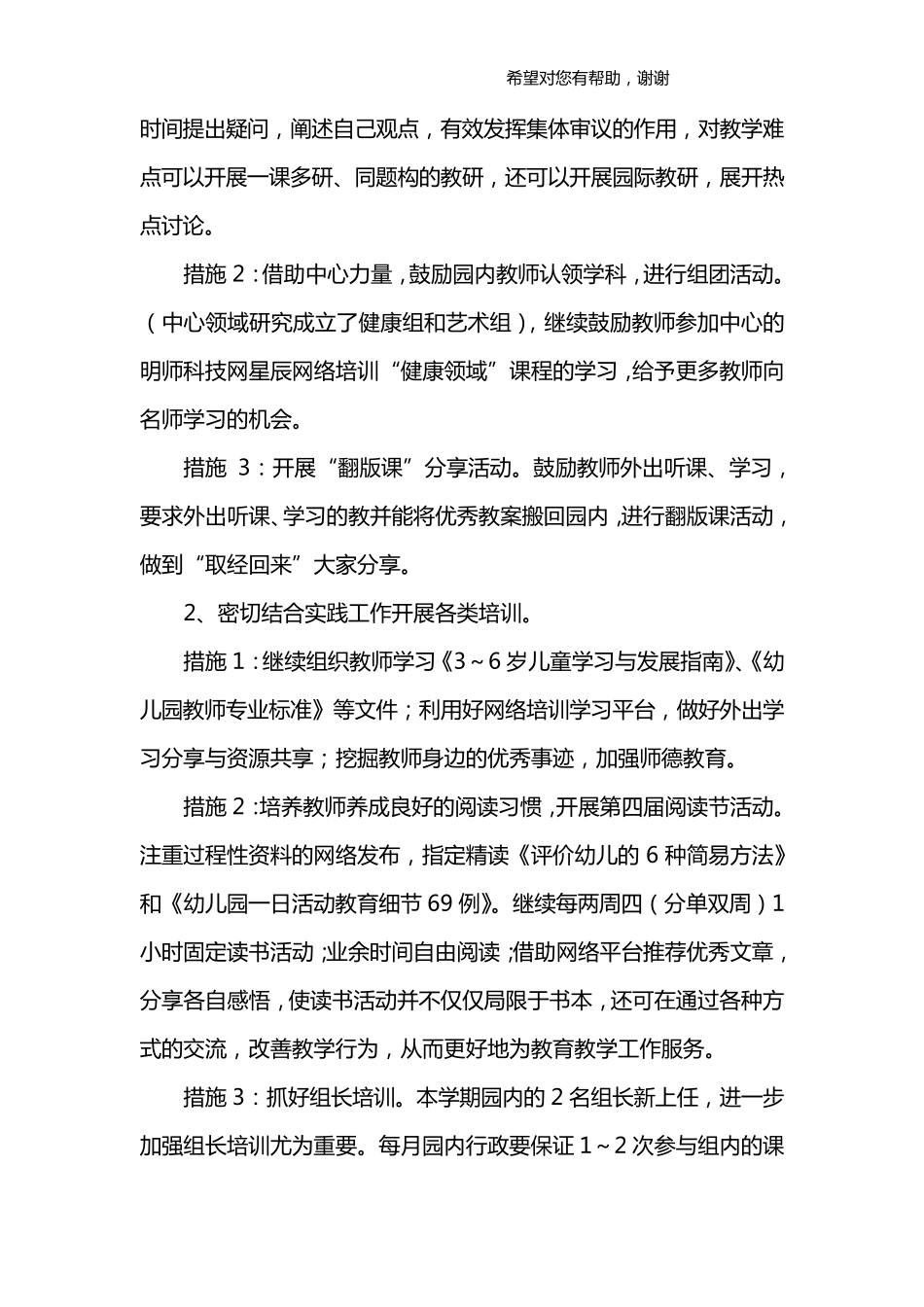 幼儿园教科研工作计划_第2页