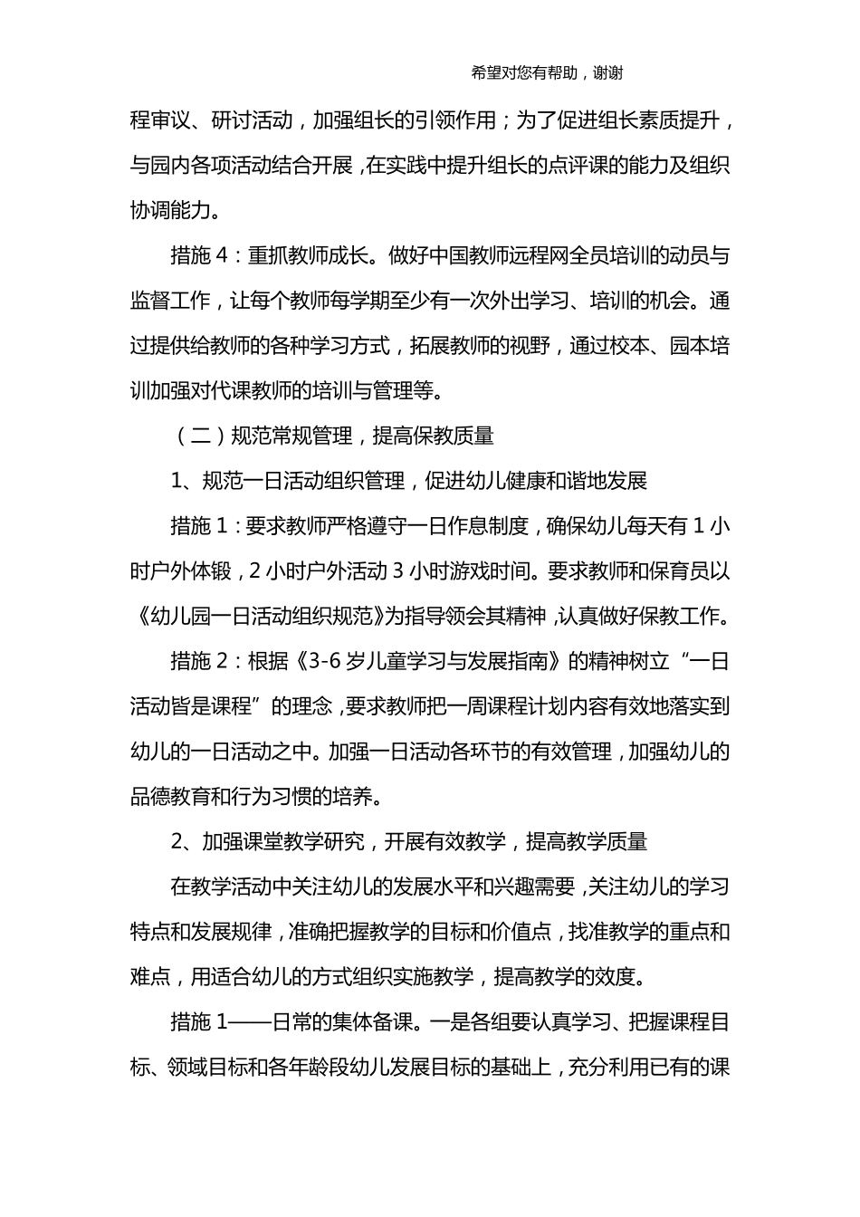 幼儿园教科研工作计划_第3页