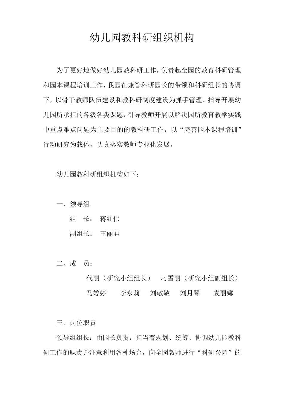 幼儿园教科研组织机构_第1页