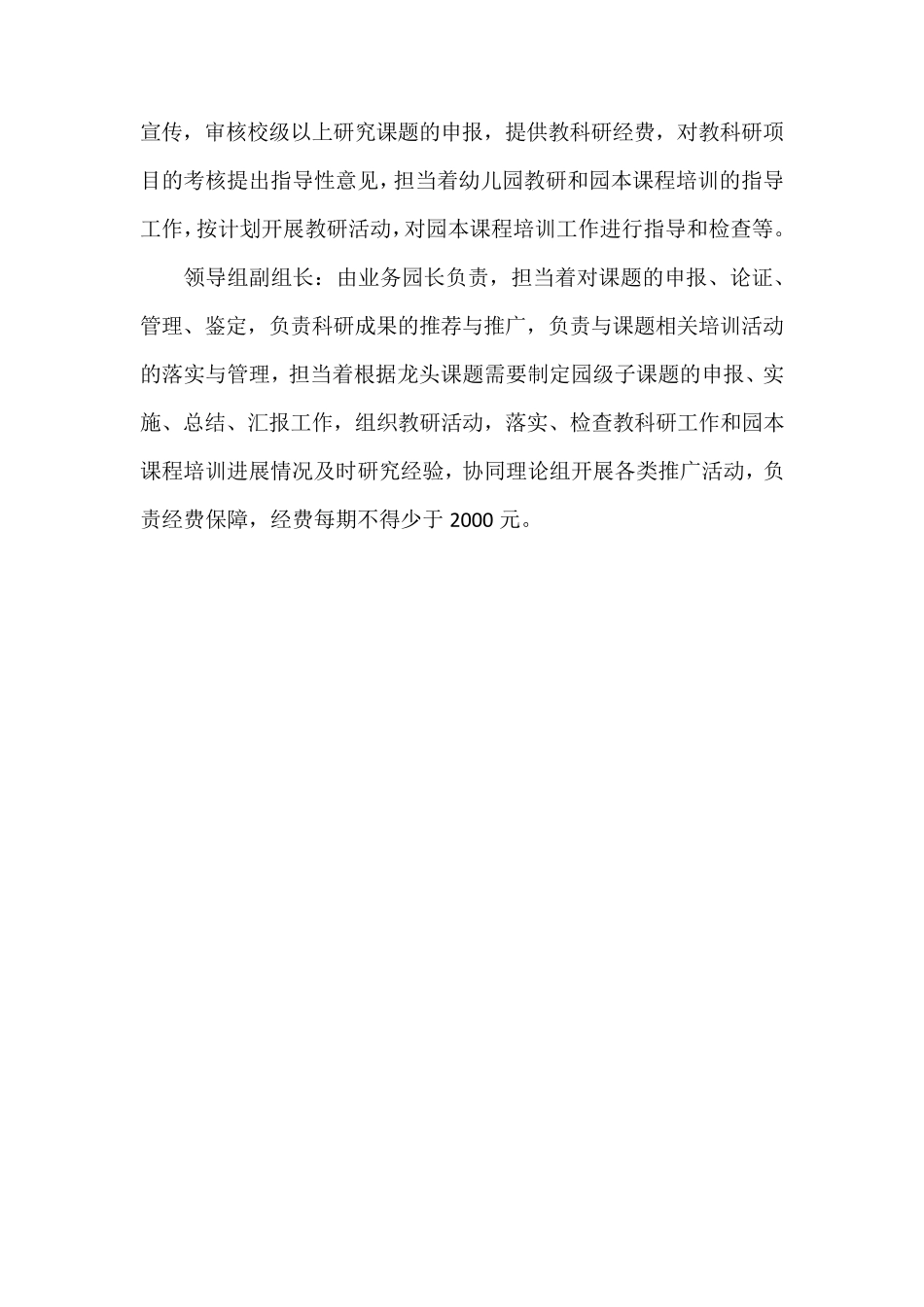 幼儿园教科研组织机构_第2页