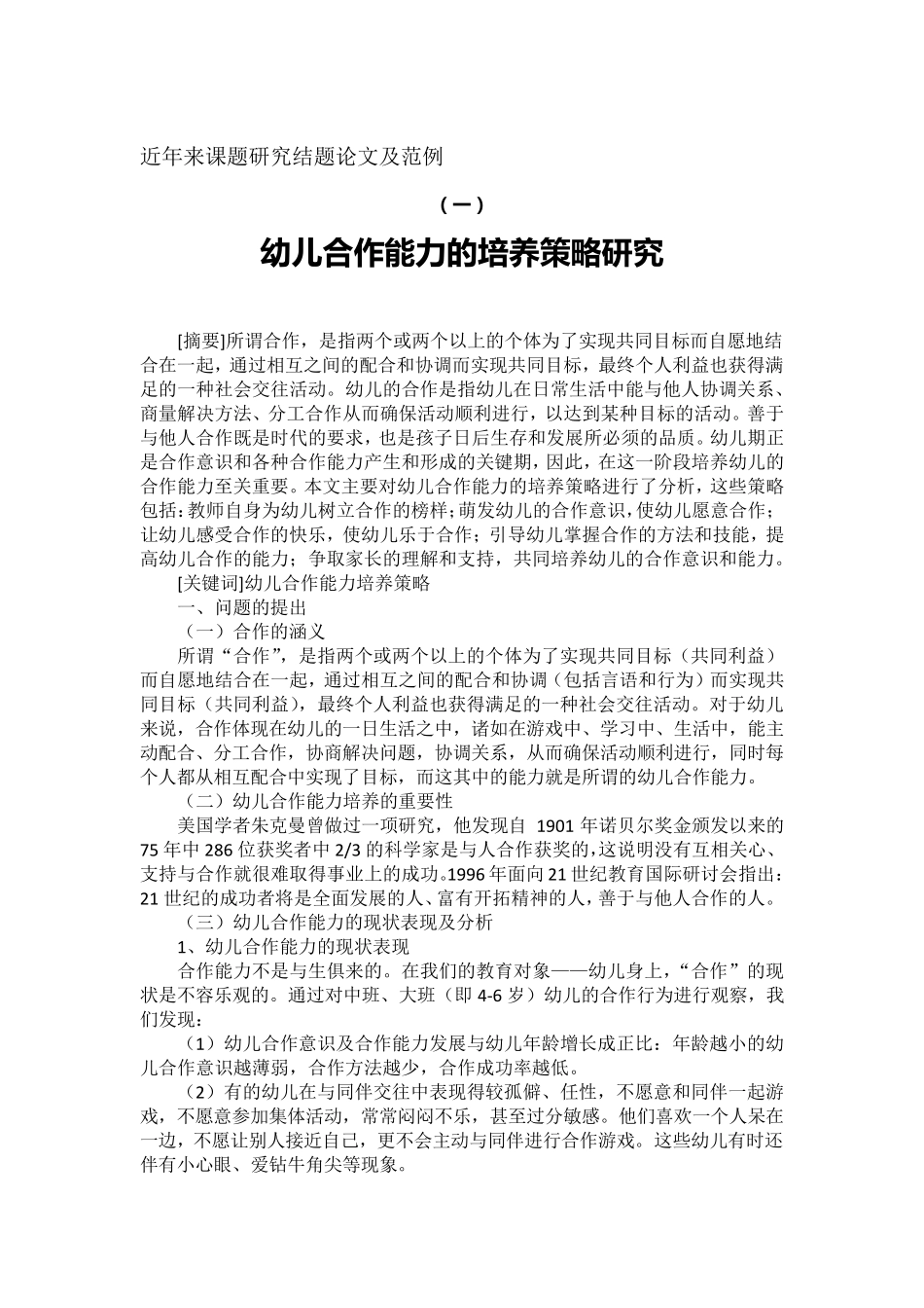 幼儿园教科研组织机构_第3页