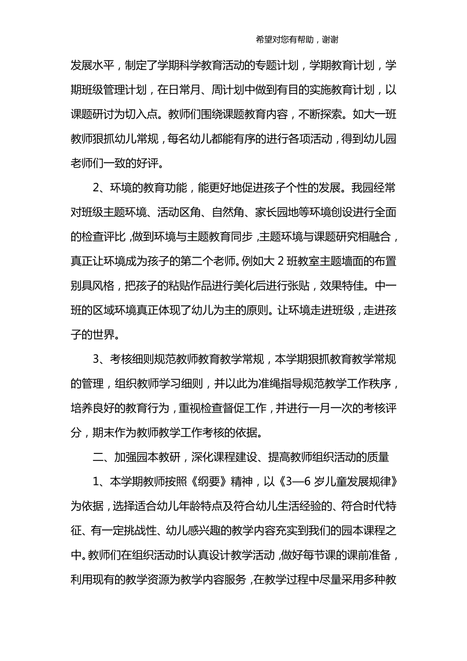 幼儿园教科研总结_第2页