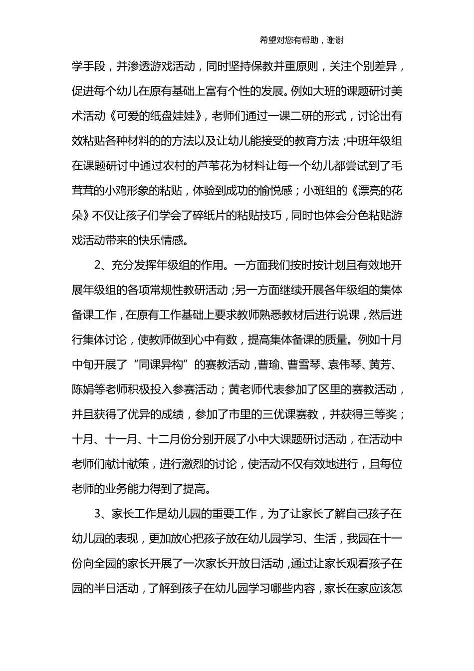 幼儿园教科研总结_第3页