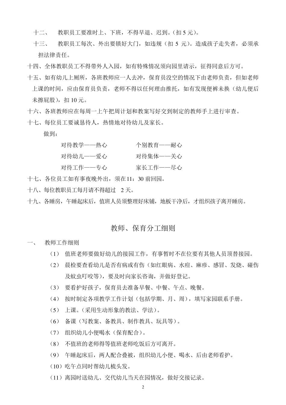 幼儿园教职员工工作制度_第2页