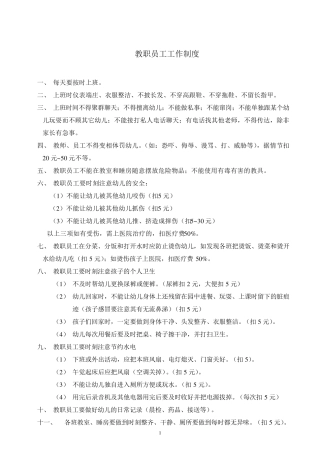 幼儿园教职员工工作制度