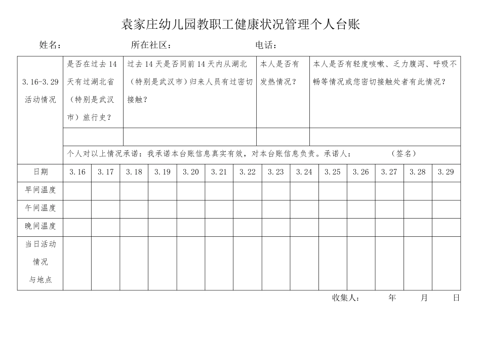 幼儿园教职工健康状况管理个人台账_第3页