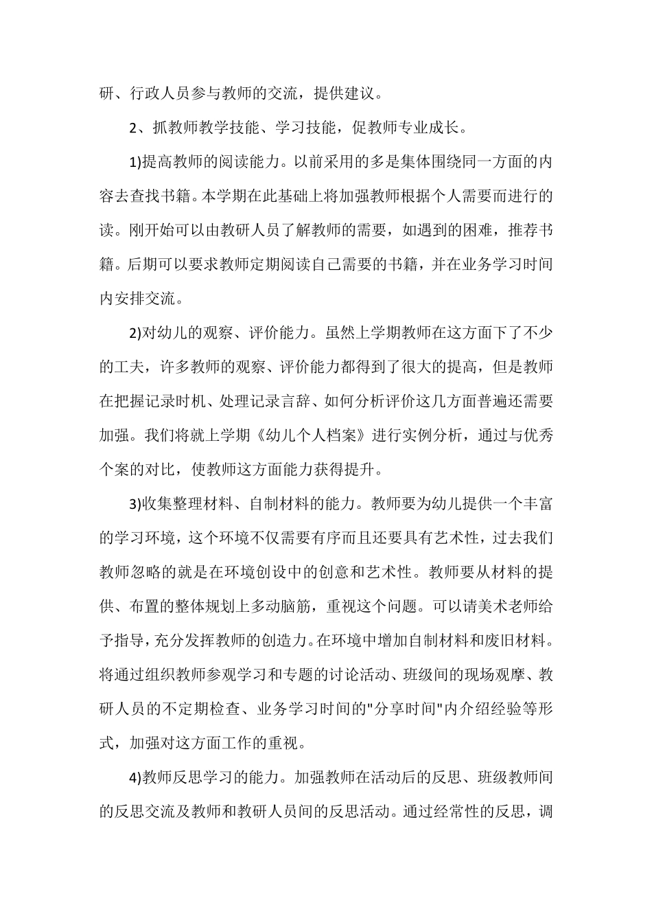 幼儿园教职工培训计划_第2页