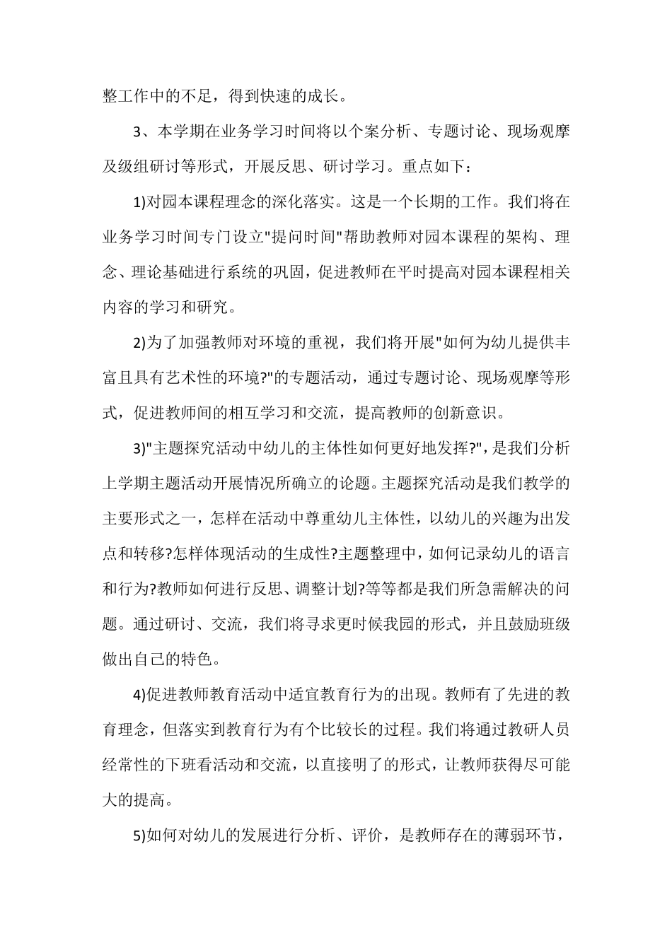 幼儿园教职工培训计划_第3页