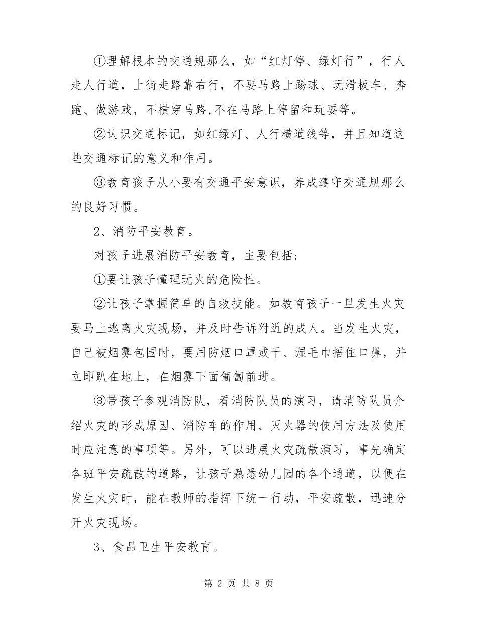 幼儿园教职工安全培训幼儿园安全培训内容_第2页