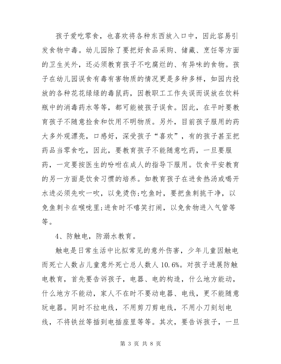 幼儿园教职工安全培训幼儿园安全培训内容_第3页