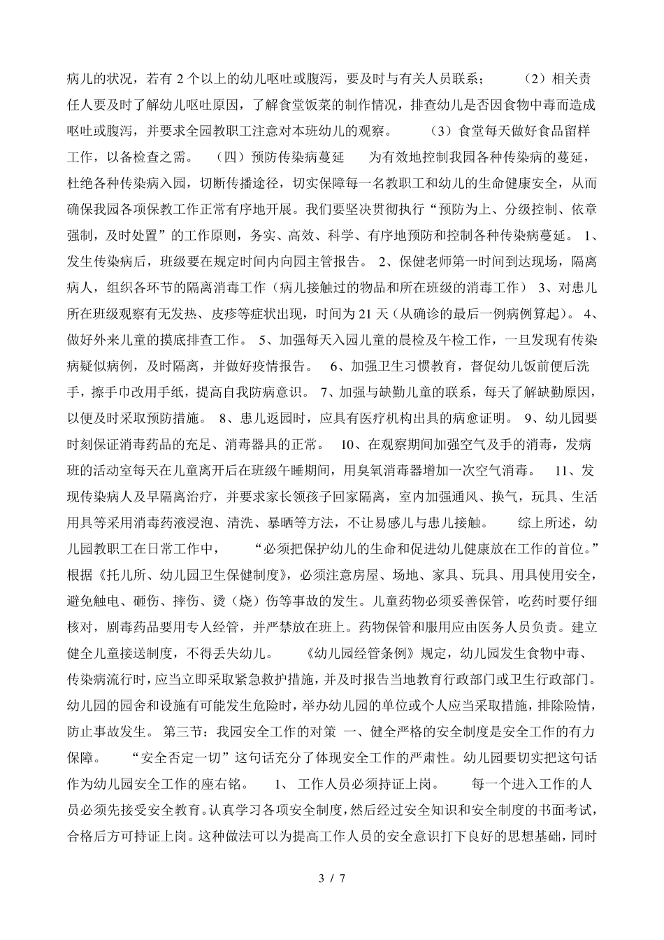 幼儿园教职工安全教育培训制_第3页