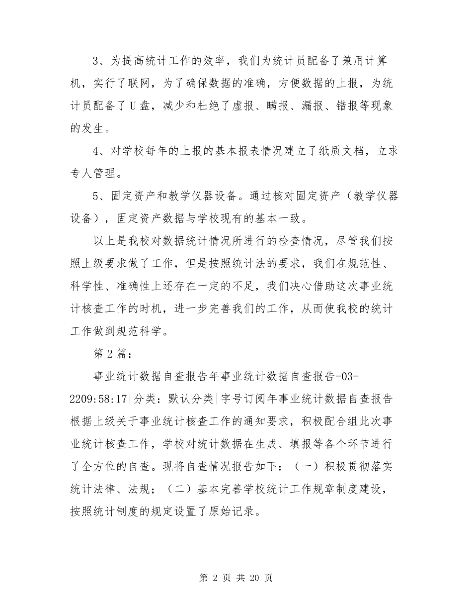 幼儿园教育事业数据统计工作汇报(共11篇)_第2页