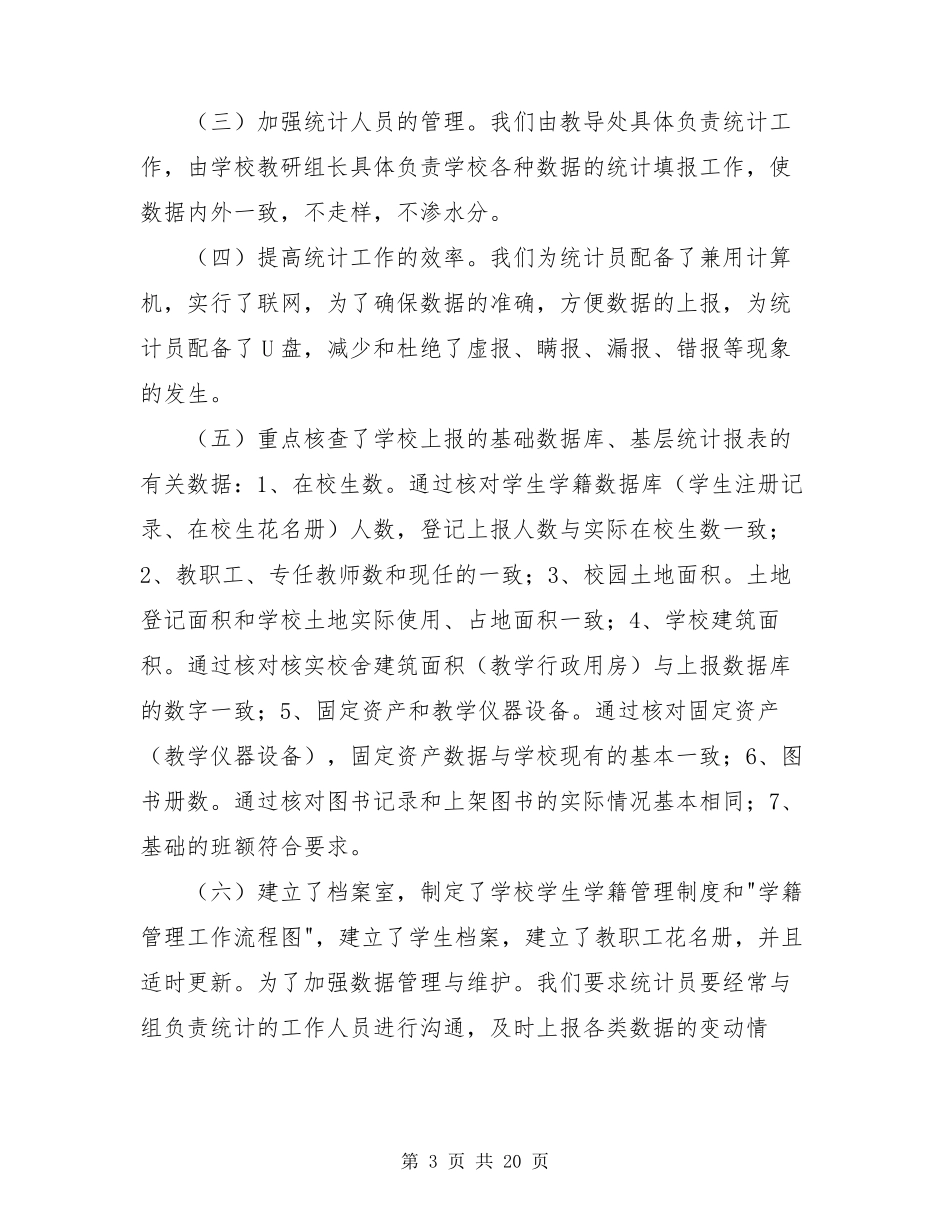 幼儿园教育事业数据统计工作汇报(共11篇)_第3页