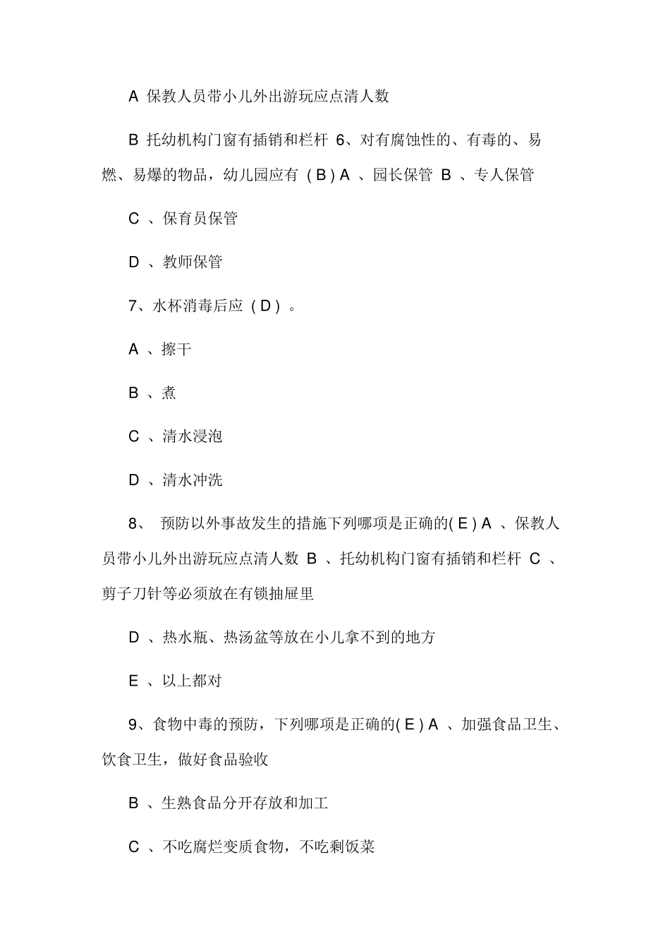 幼儿园教职工安全知识竞赛试题_第3页