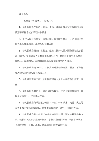 幼儿园教职工安全知识竞赛试题