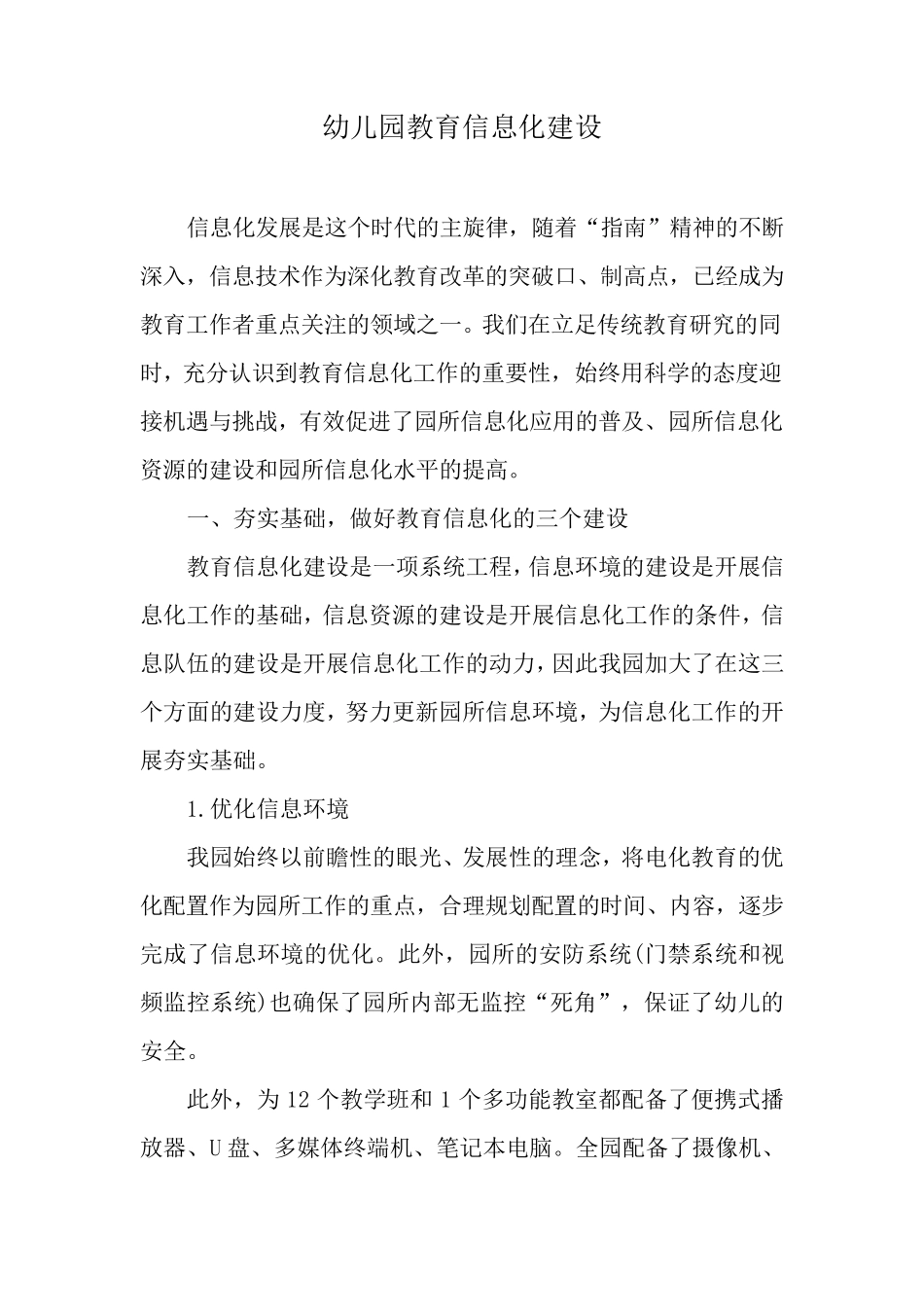 幼儿园教育信息化建设_第1页