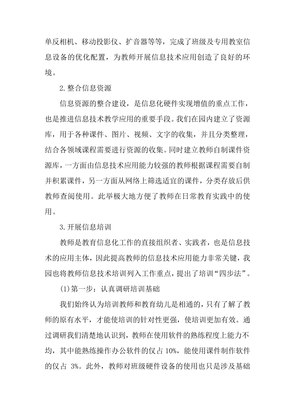 幼儿园教育信息化建设_第2页