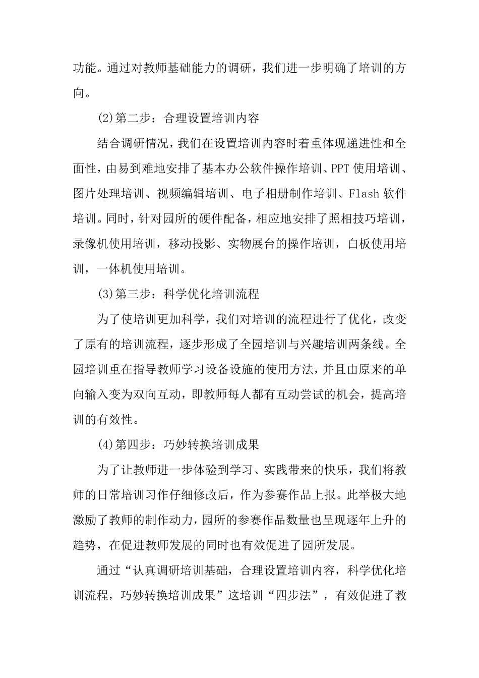 幼儿园教育信息化建设_第3页