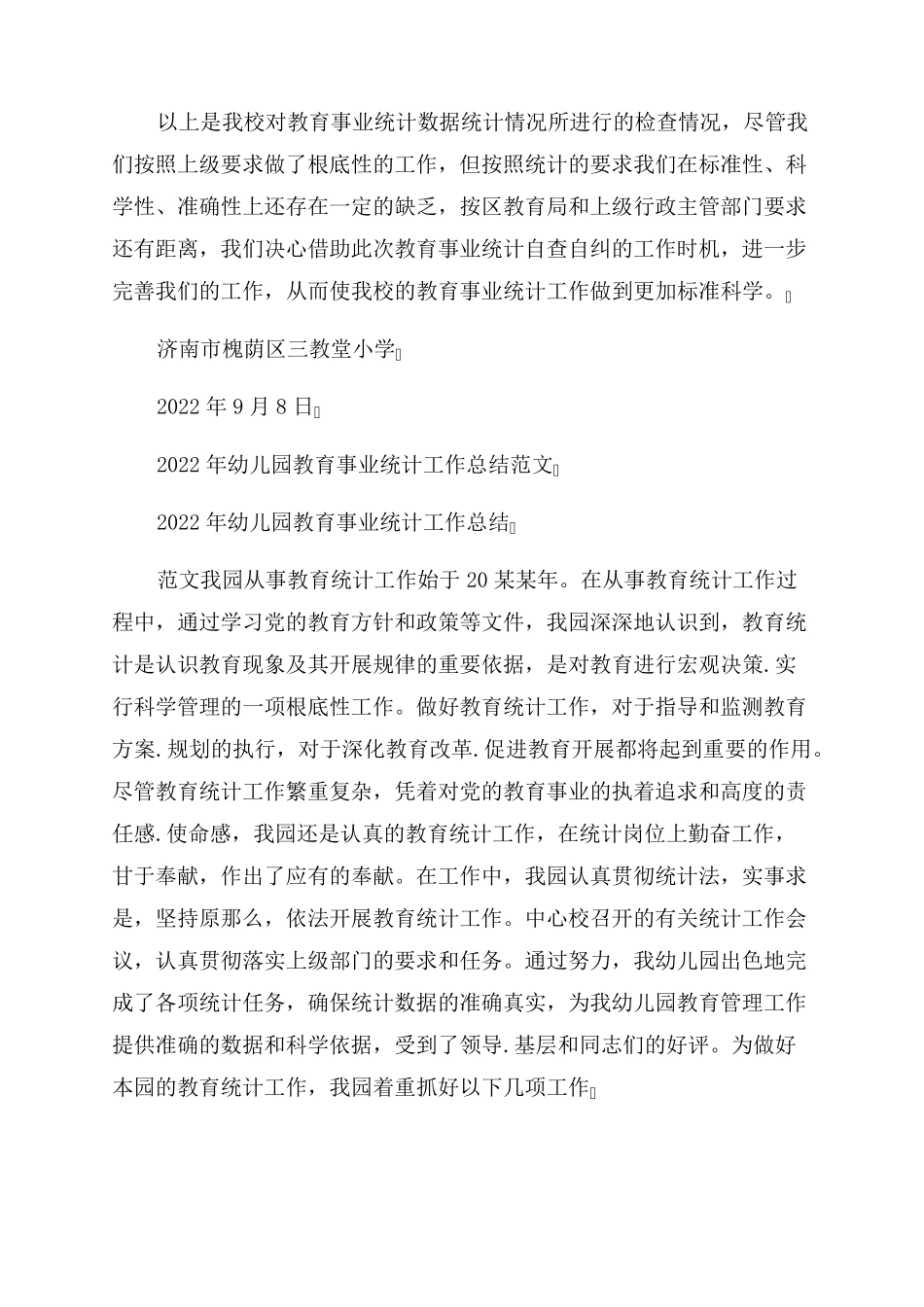 幼儿园教育事业统计工作总结范文(通用3篇)_第2页