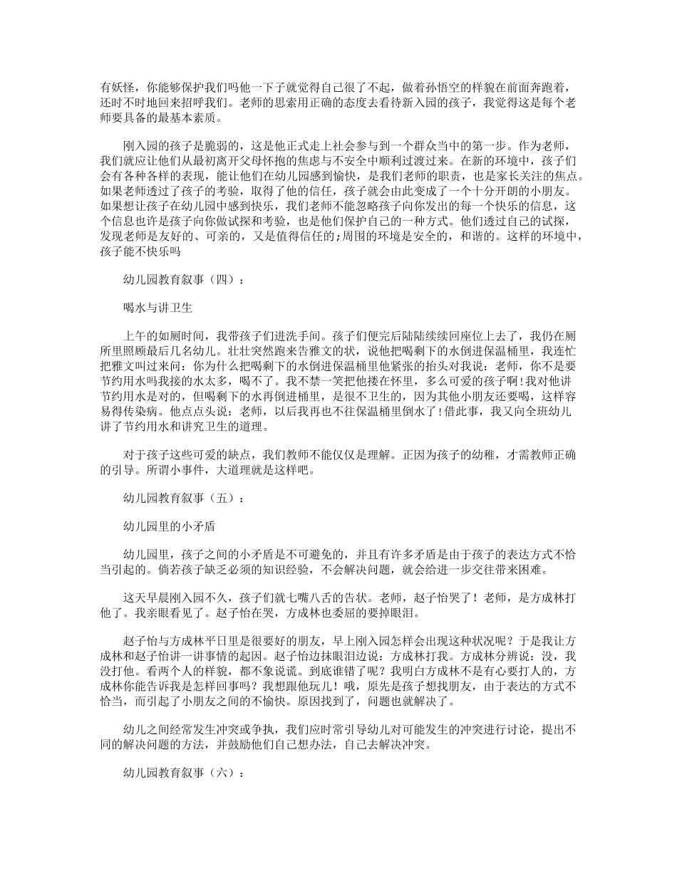 幼儿园教育叙事12篇精华版_第2页