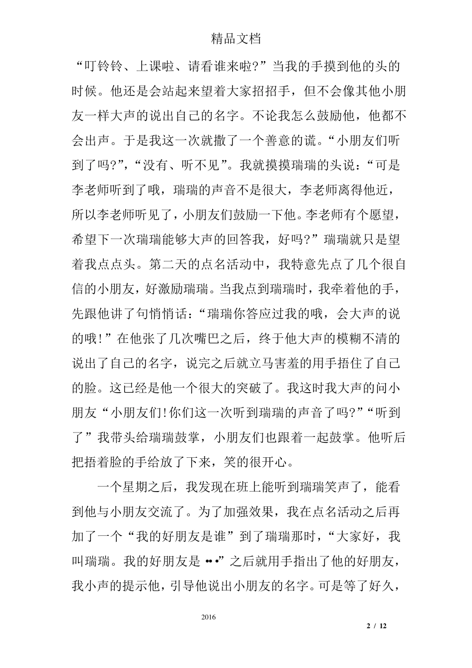 幼儿园教育叙事案例3篇_第2页