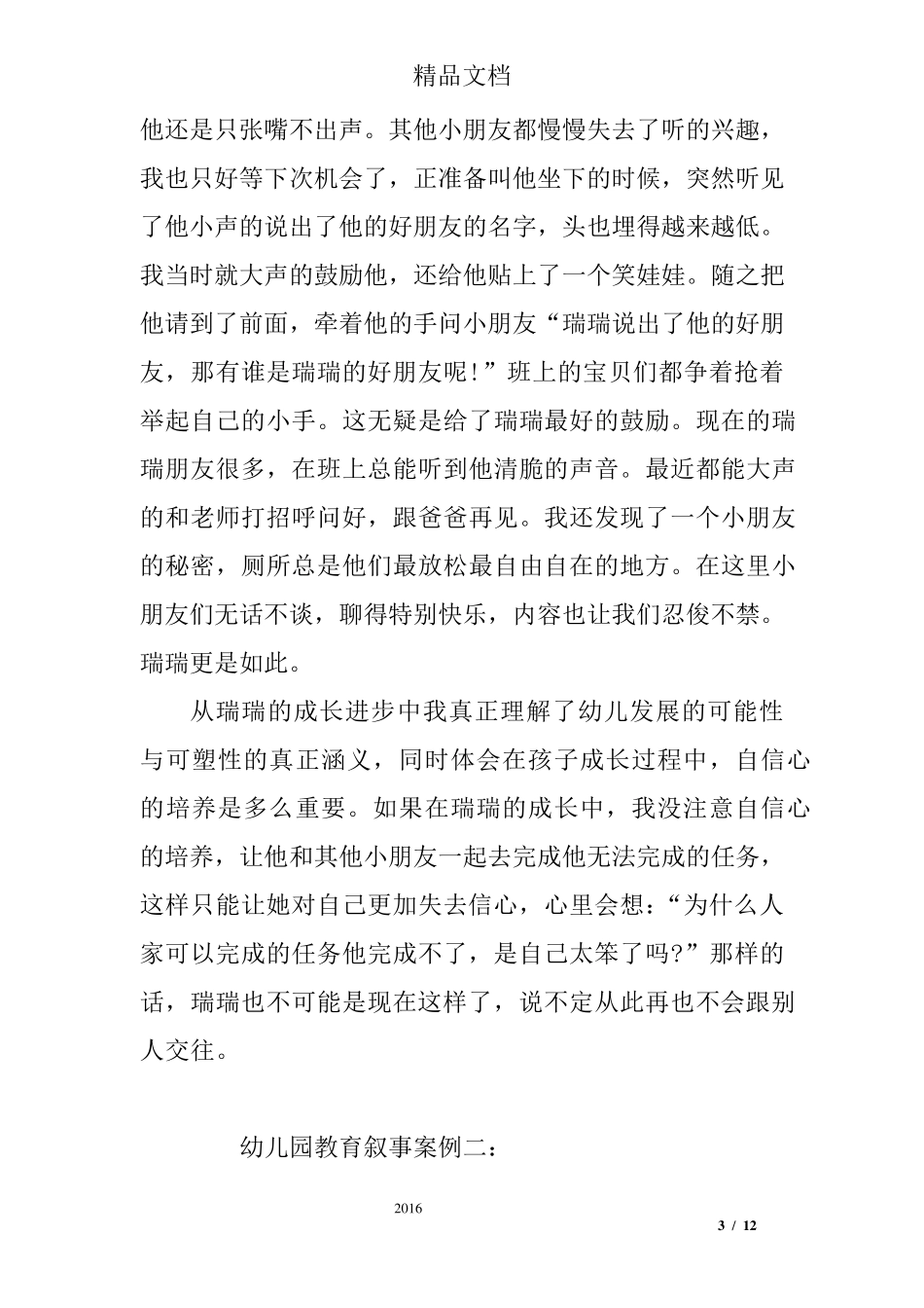 幼儿园教育叙事案例3篇_第3页