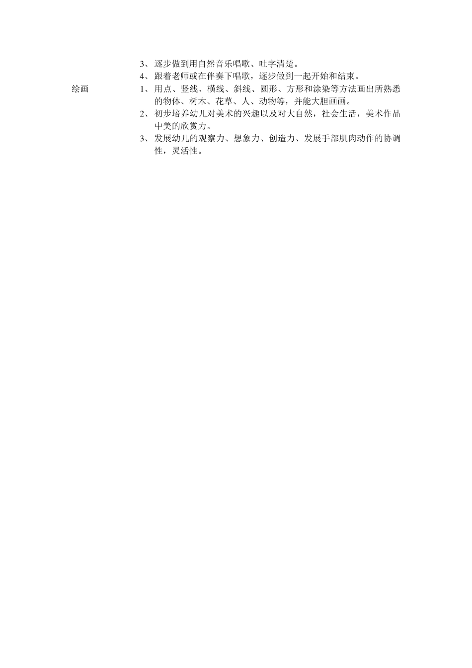幼儿园教育大纲(大中小)_第3页