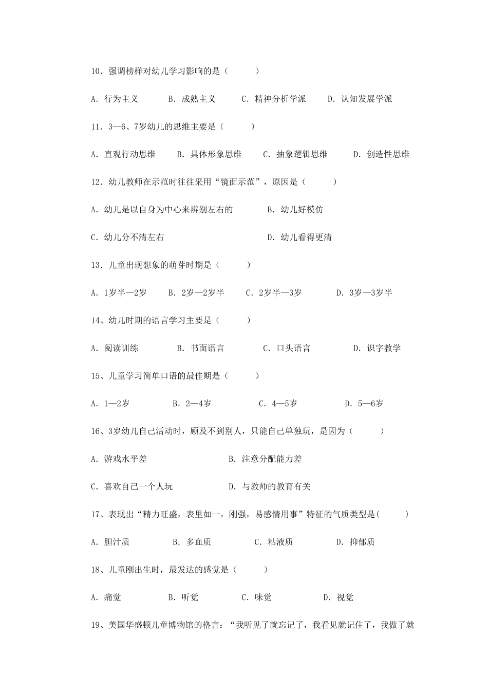 幼儿园教育基础知识_第2页